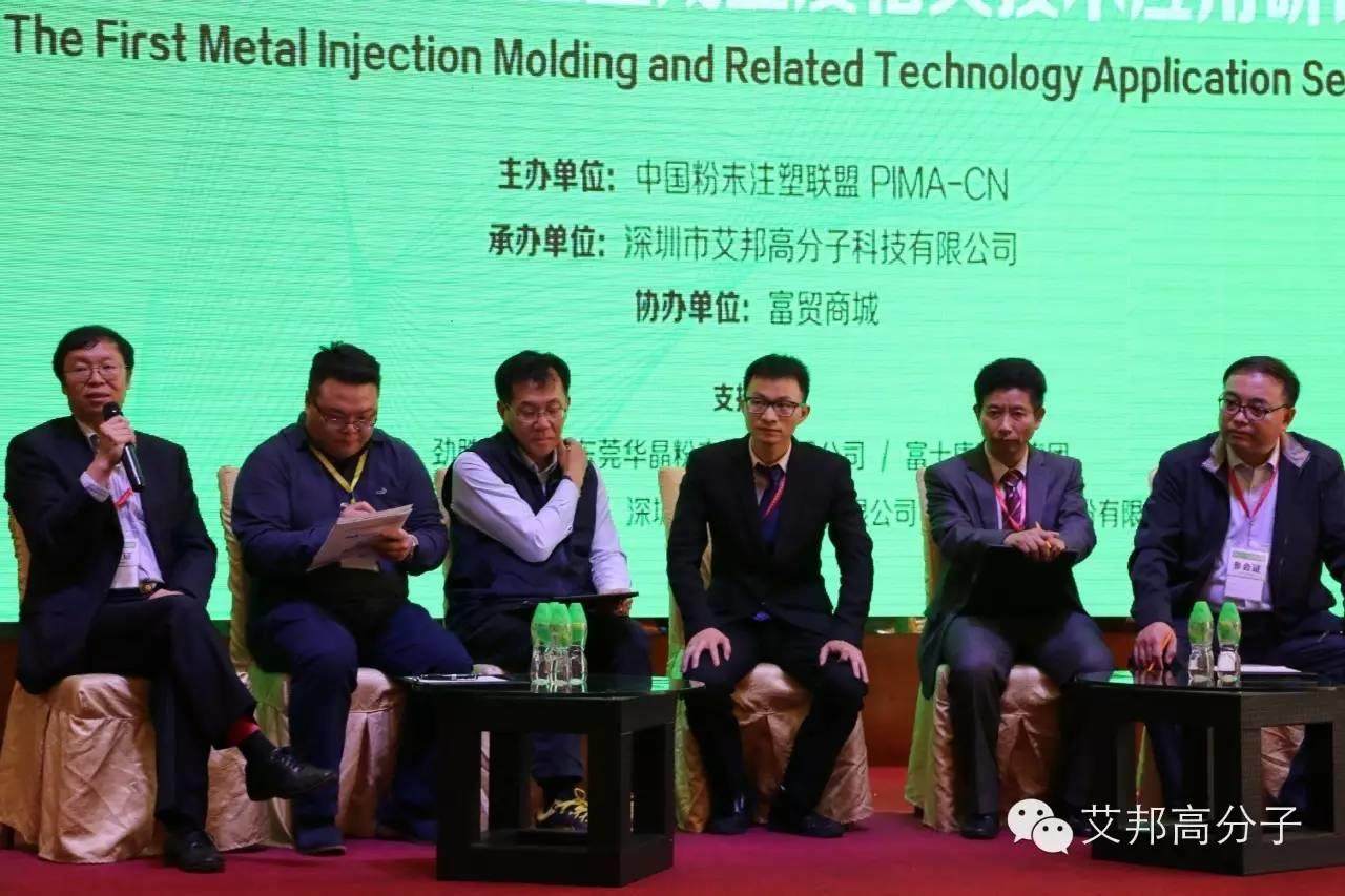 熱烈慶祝第一屆金屬粉末注塑會議在東莞長安成功舉辦！