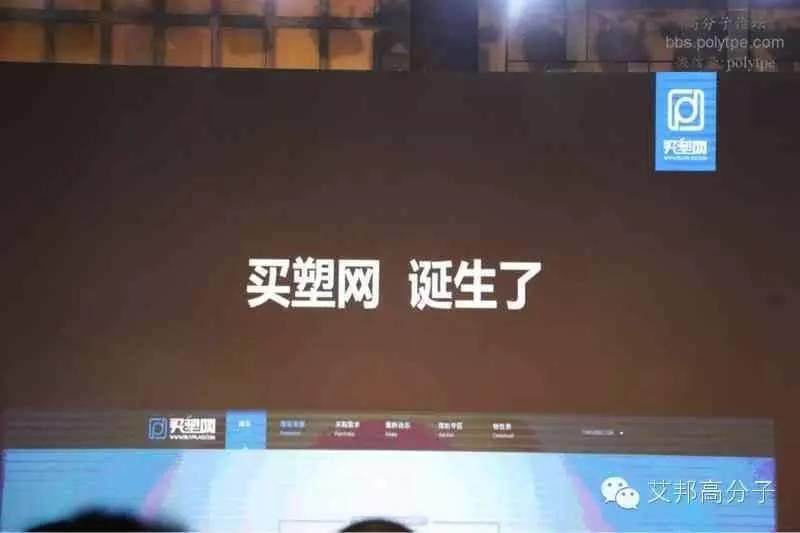 一文看懂買塑網B2B電商發布會以及富士康塑料B2B布局（含視頻）