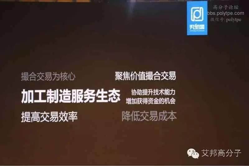 一文看懂買塑網B2B電商發布會以及富士康塑料B2B布局（含視頻）
