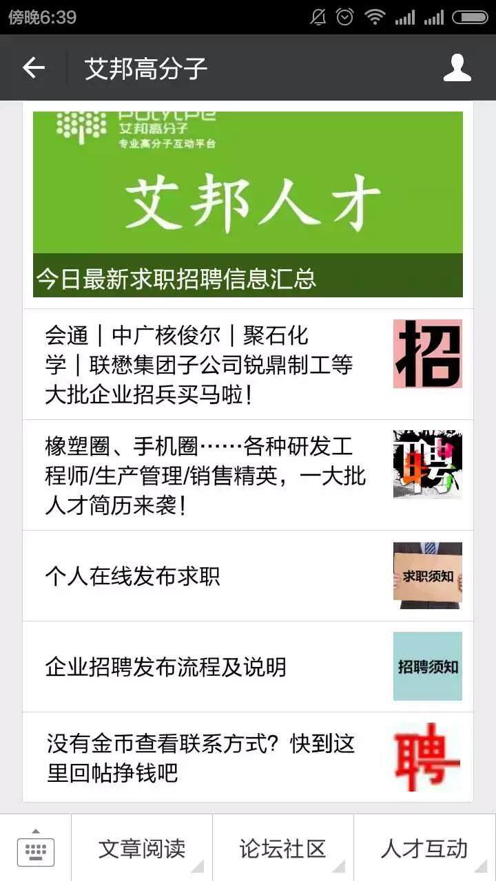 企业如何在艾邦找人才？求职者怎么找伯乐？看这里！！！