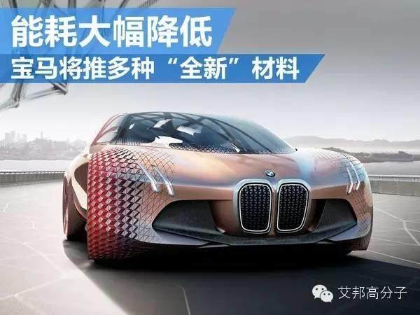 寶馬將推多種“全新”材料，只為創(chuàng)造一個(gè)綠色環(huán)保的全價(jià)值鏈！！