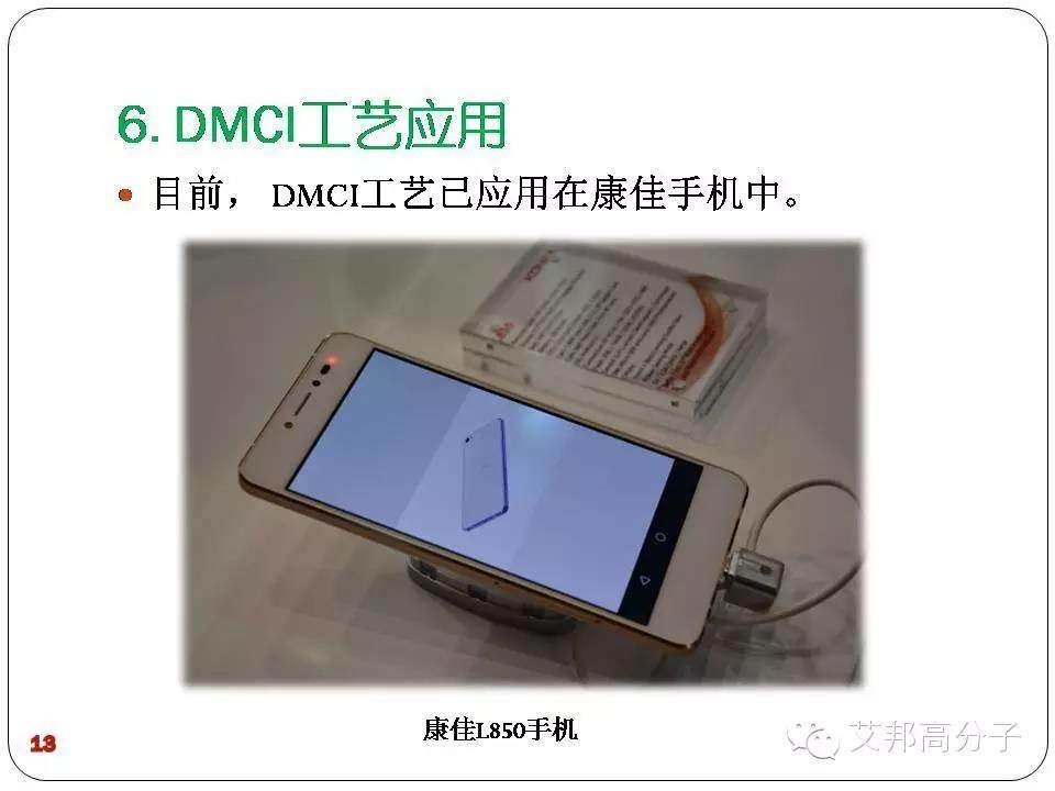 DMCI-可阳极、高强度手机压铸中框新方案！