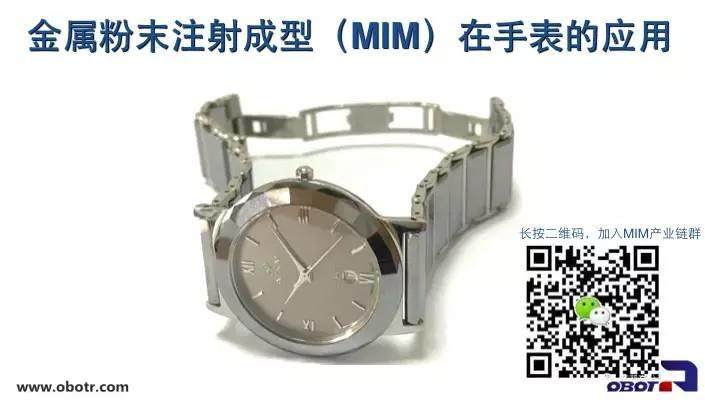 干貨！金屬粉末注射成型（MIM）如何制造手表？
