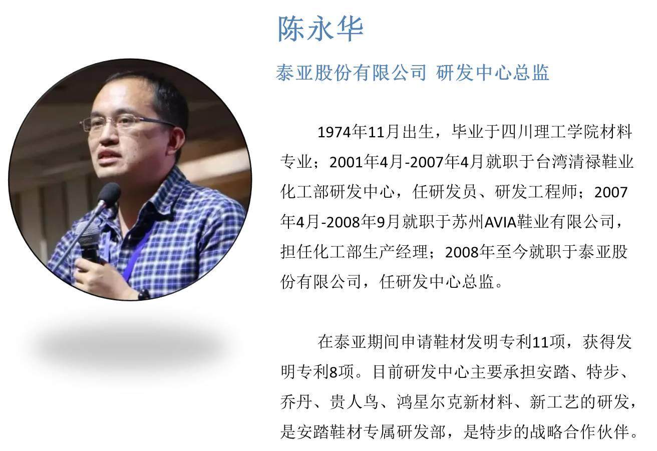 安踏|公牛|特步|361°对号入座！齐聚3月30日晋江2016鞋材论坛，就差您了！