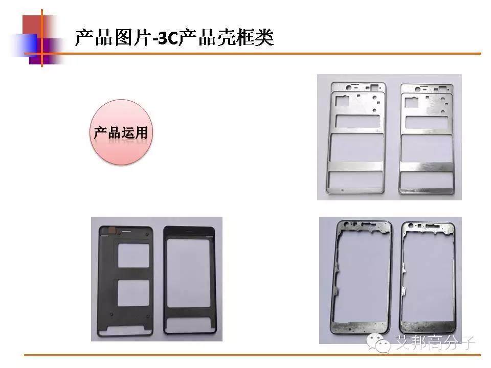 液态金属会成为手机外壳的新材料吗？