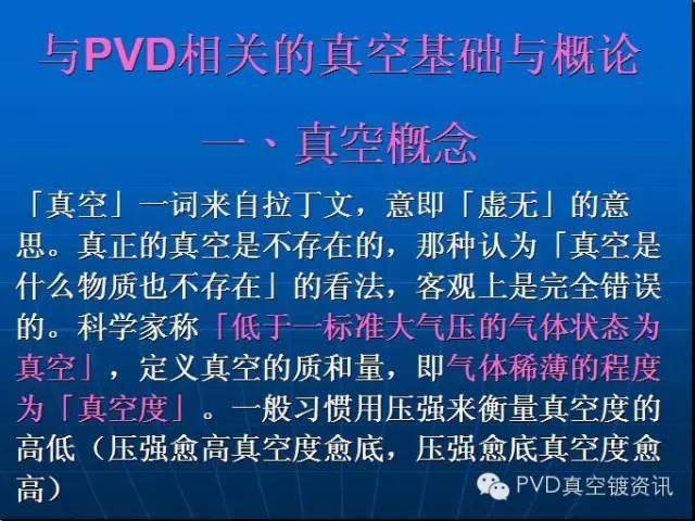 【劲爆】深入了解PVD工艺，20张PPT足矣！！！