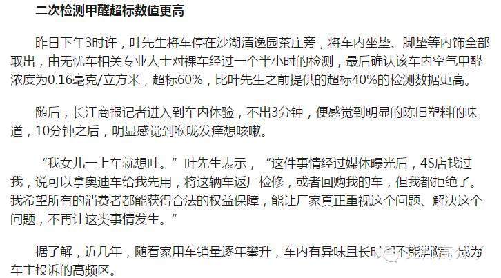 大眾邁騰二次檢測甲醛超標(biāo)60%，汽車室內(nèi)環(huán)境再次成為熱點(diǎn)！！！