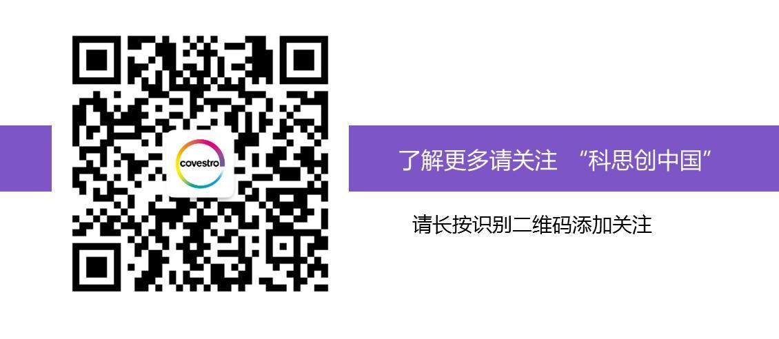 什么鬼,這些全都是科思創的材料? 什么鬼,這些全都是科思創的材料?