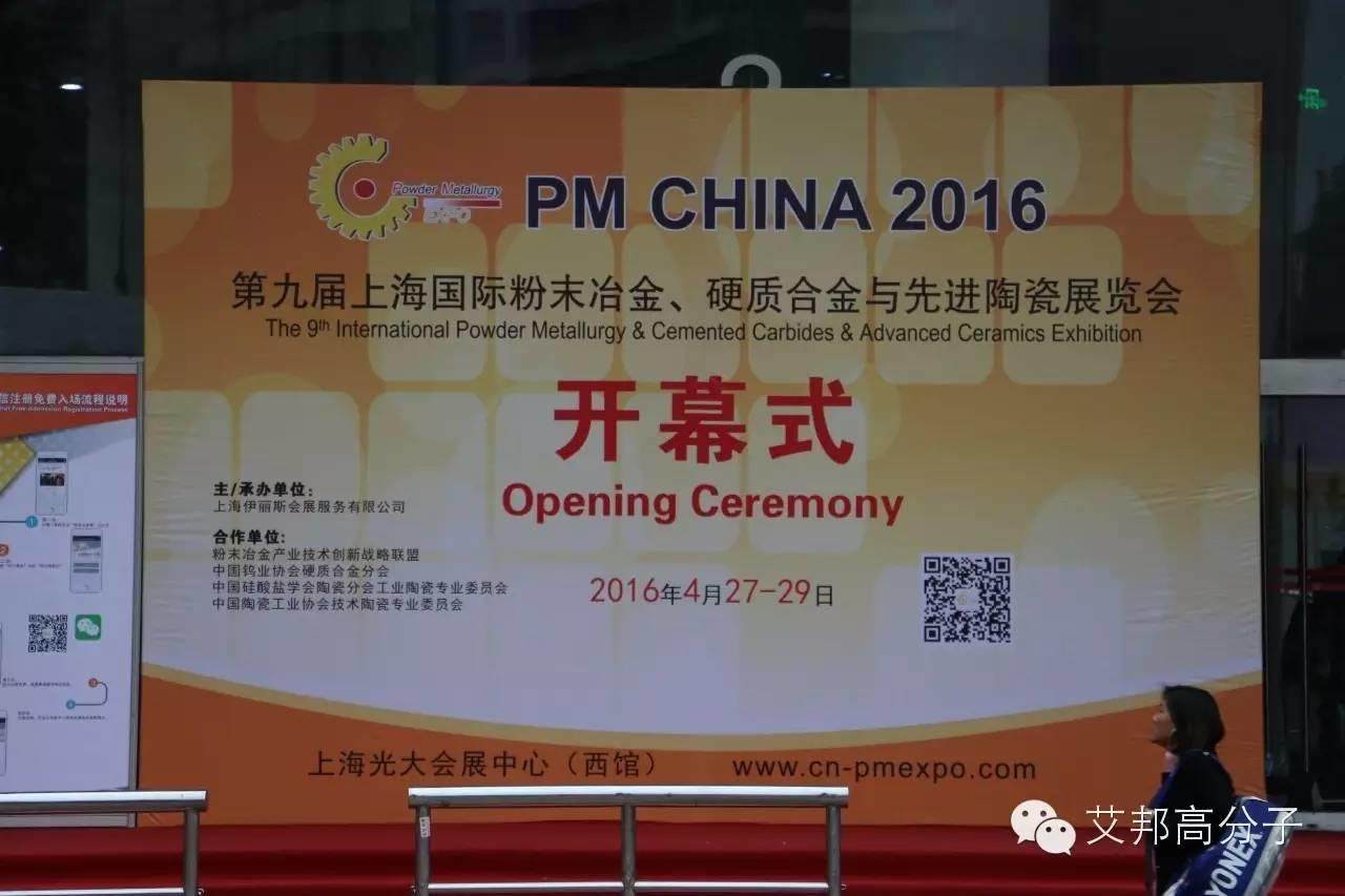 2016國際MIM工業展只剩一天了！這些企業你看了嗎？（多圖）