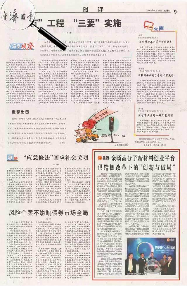 《經(jīng)濟日報》聚焦“金旸WE WORK” 供給側(cè)改革下的典型案例