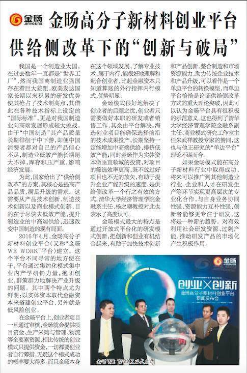 《經(jīng)濟日報》聚焦“金旸WE WORK” 供給側(cè)改革下的典型案例