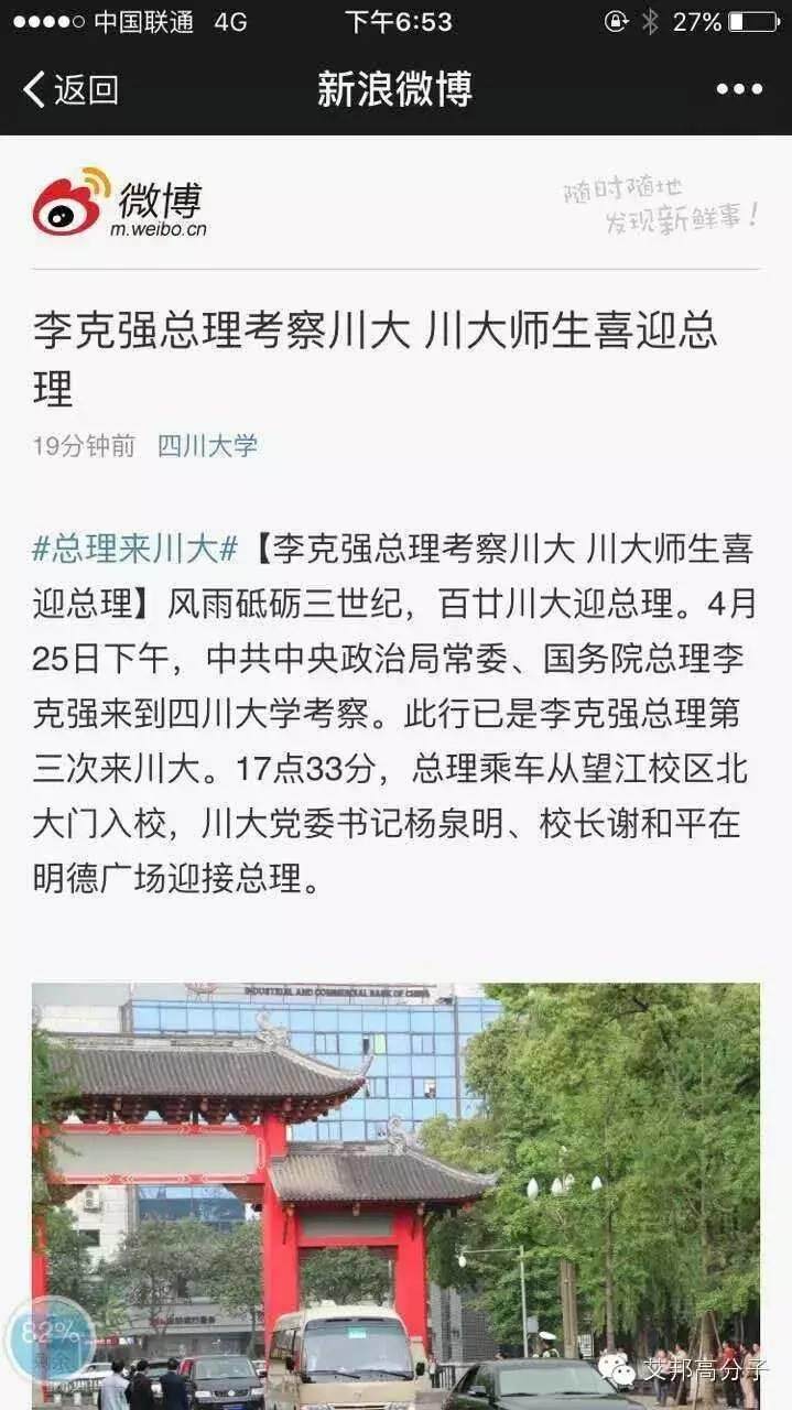 李克強(qiáng)總理今天到四川大學(xué)，視察國(guó)家高分子重點(diǎn)實(shí)驗(yàn)室