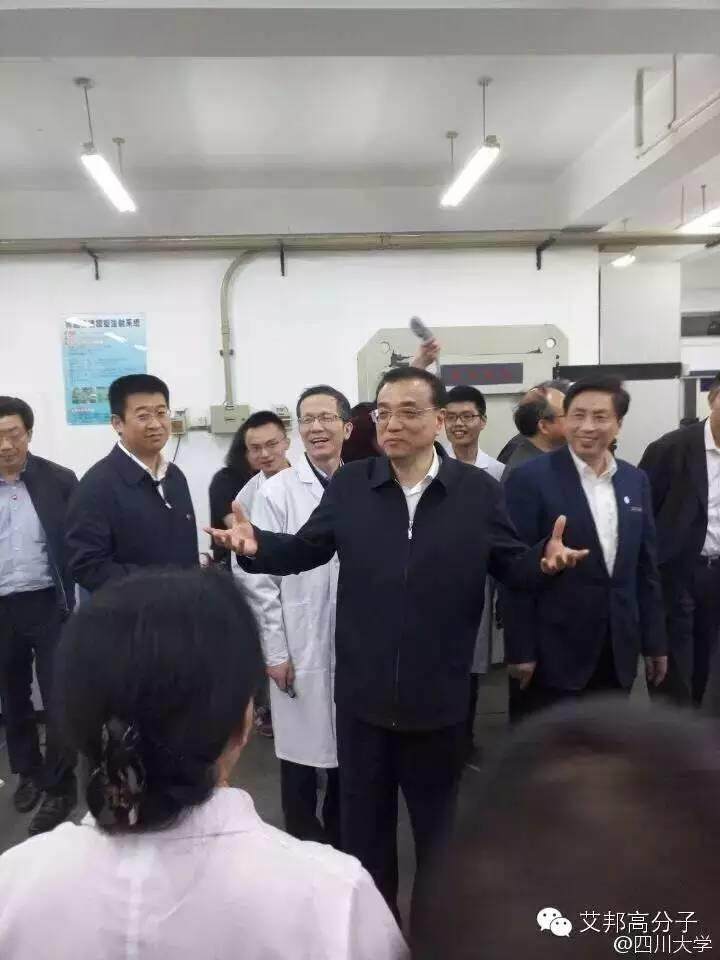 李克強(qiáng)總理今天到四川大學(xué)，視察國(guó)家高分子重點(diǎn)實(shí)驗(yàn)室