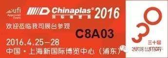 Chinaplas 2016找材料请去N馆：国内外橡塑材料巨头都来了!