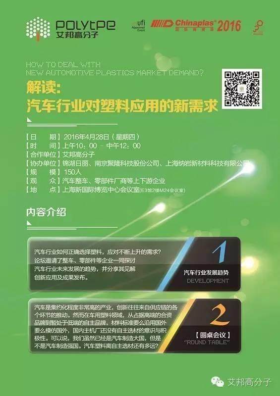 4月25-28日，艾邦高分子与您相约上海橡塑展C8馆A03