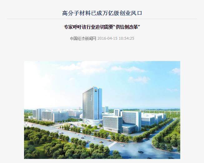 中国经济时报：高分子材料已成万亿级创业风口