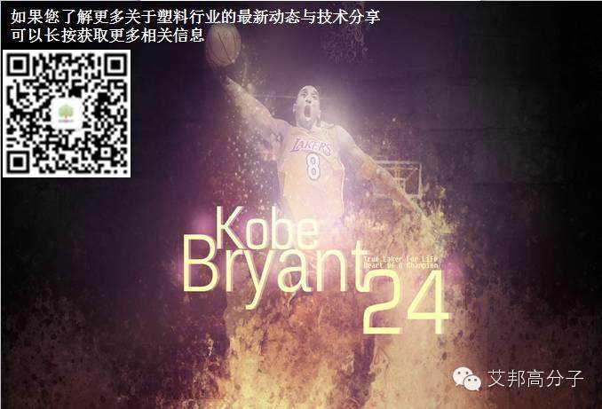 如果科比賣塑料，他會記得每一天樟木頭凌晨四點的樣子！！！