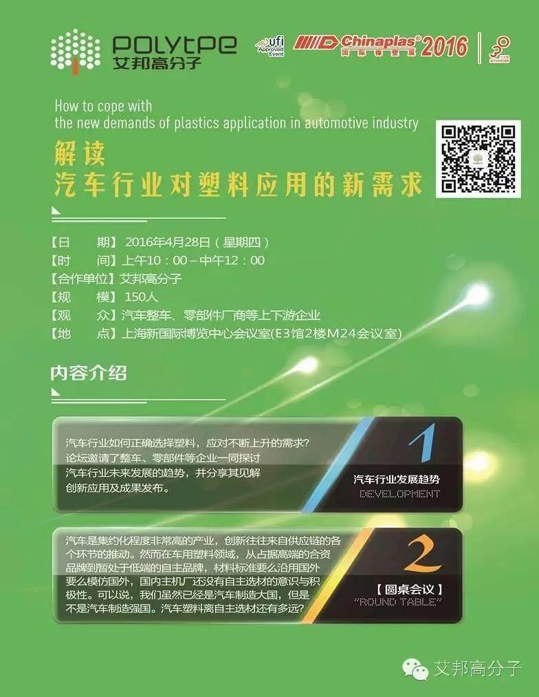 汽车自主选材还有多远？大众、德尔福、柯斯达、瑞尔实业与您相约4月28日上海橡塑展汽车分论坛（附最新名单）