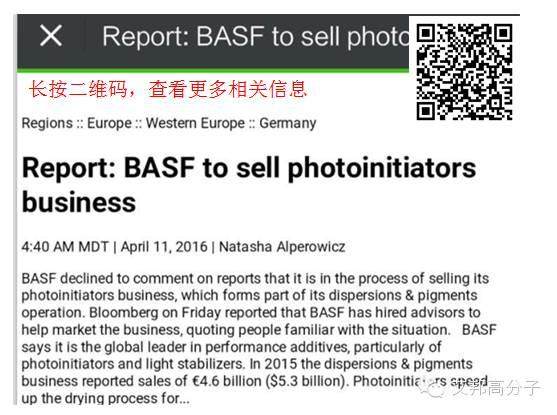 巴斯夫欲出售旗下光引發(fā)劑業(yè)務(wù)？