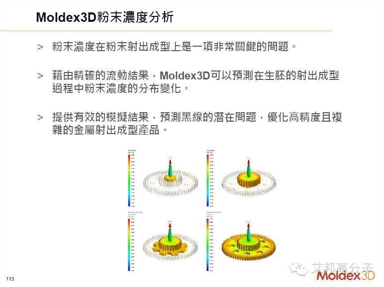 揭秘：他是如何預(yù)測(cè)MIM件黑線、曲翹等注塑缺陷的？