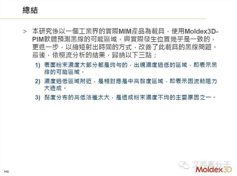 揭秘：他是如何預(yù)測(cè)MIM件黑線、曲翹等注塑缺陷的？