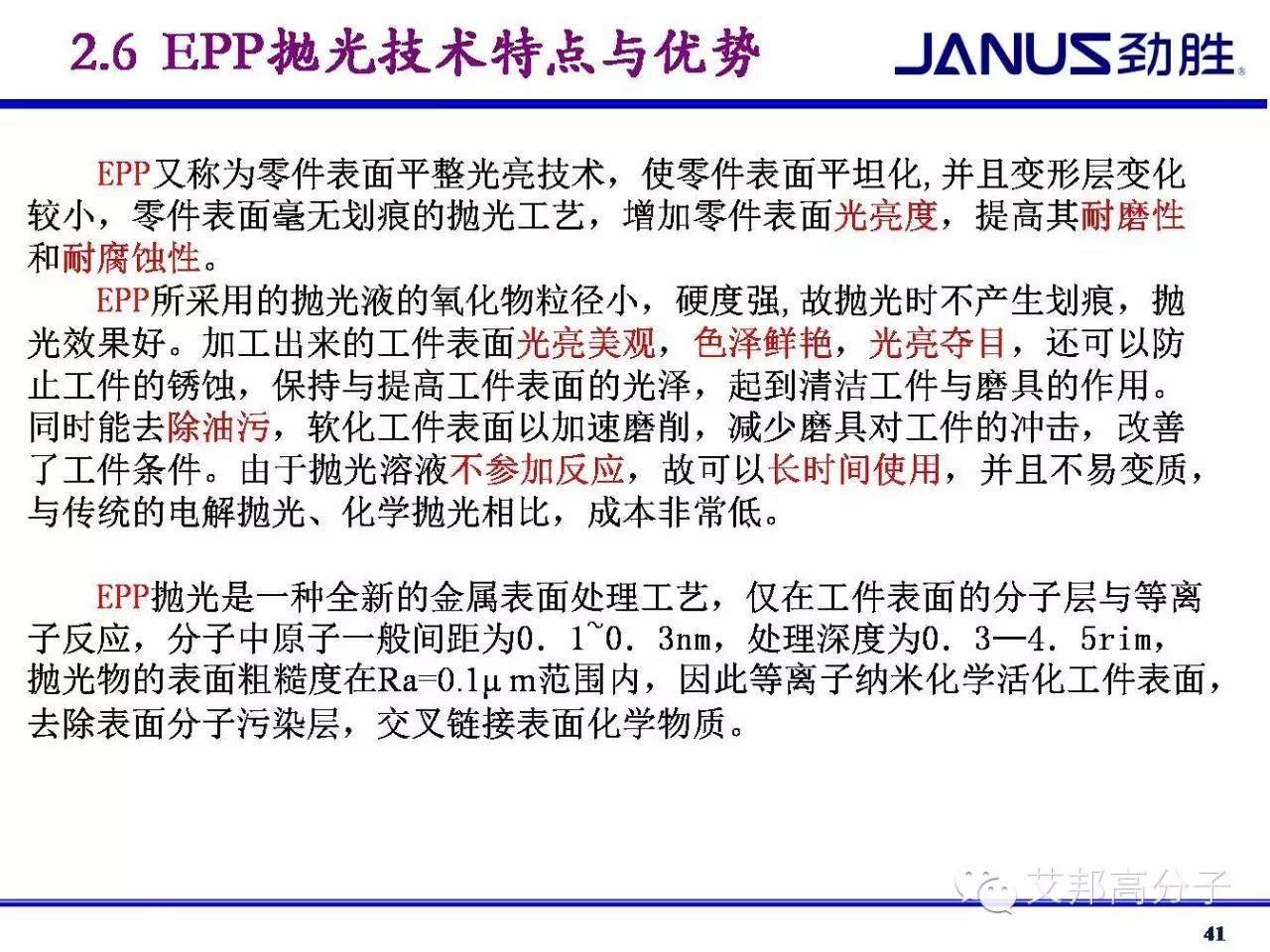 電解質-等離子拋光能否受到手機外殼、MIM件的青睞？
