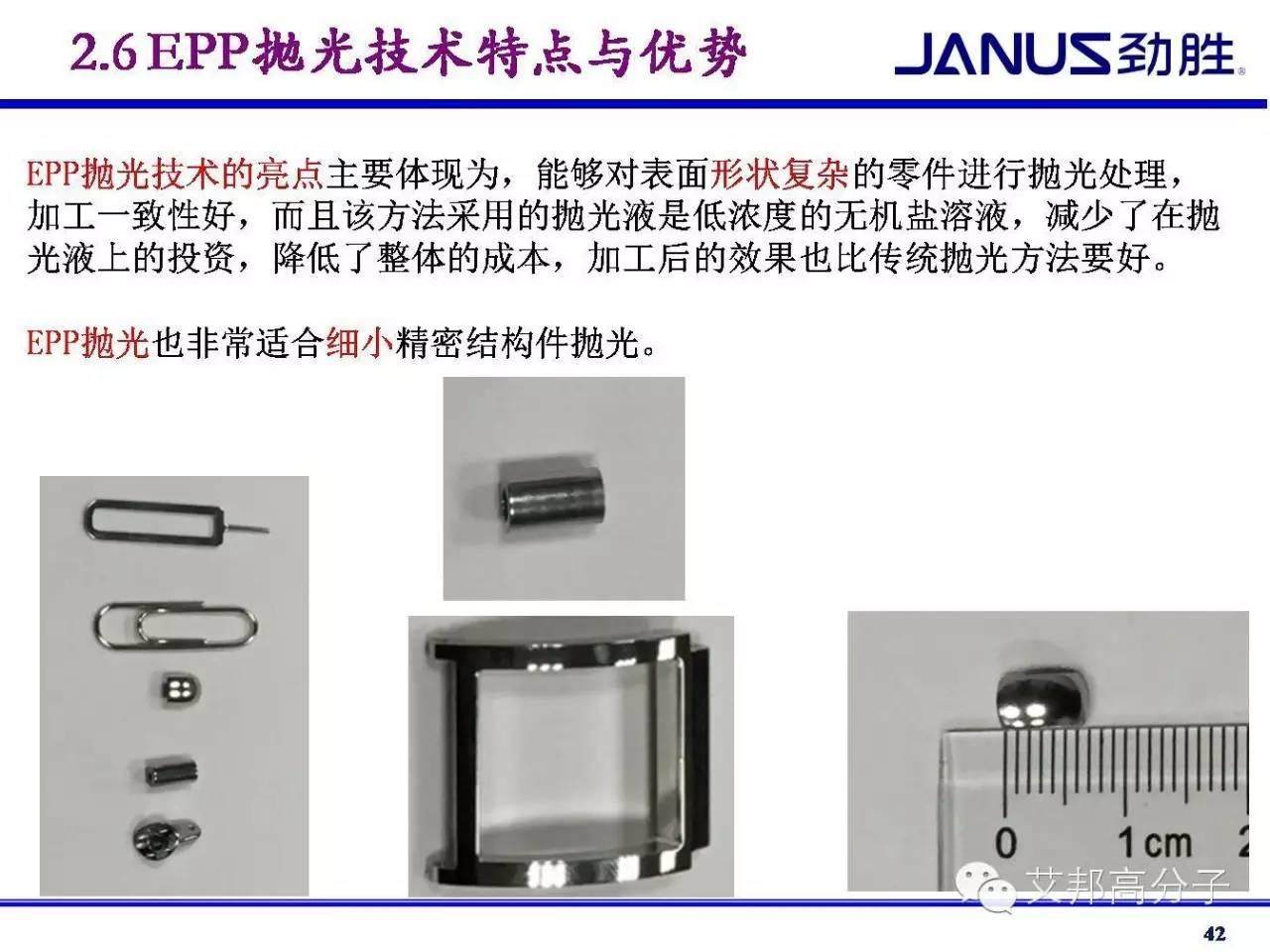 電解質-等離子拋光能否受到手機外殼、MIM件的青睞？