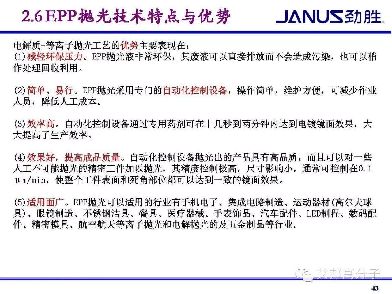 電解質-等離子拋光能否受到手機外殼、MIM件的青睞？