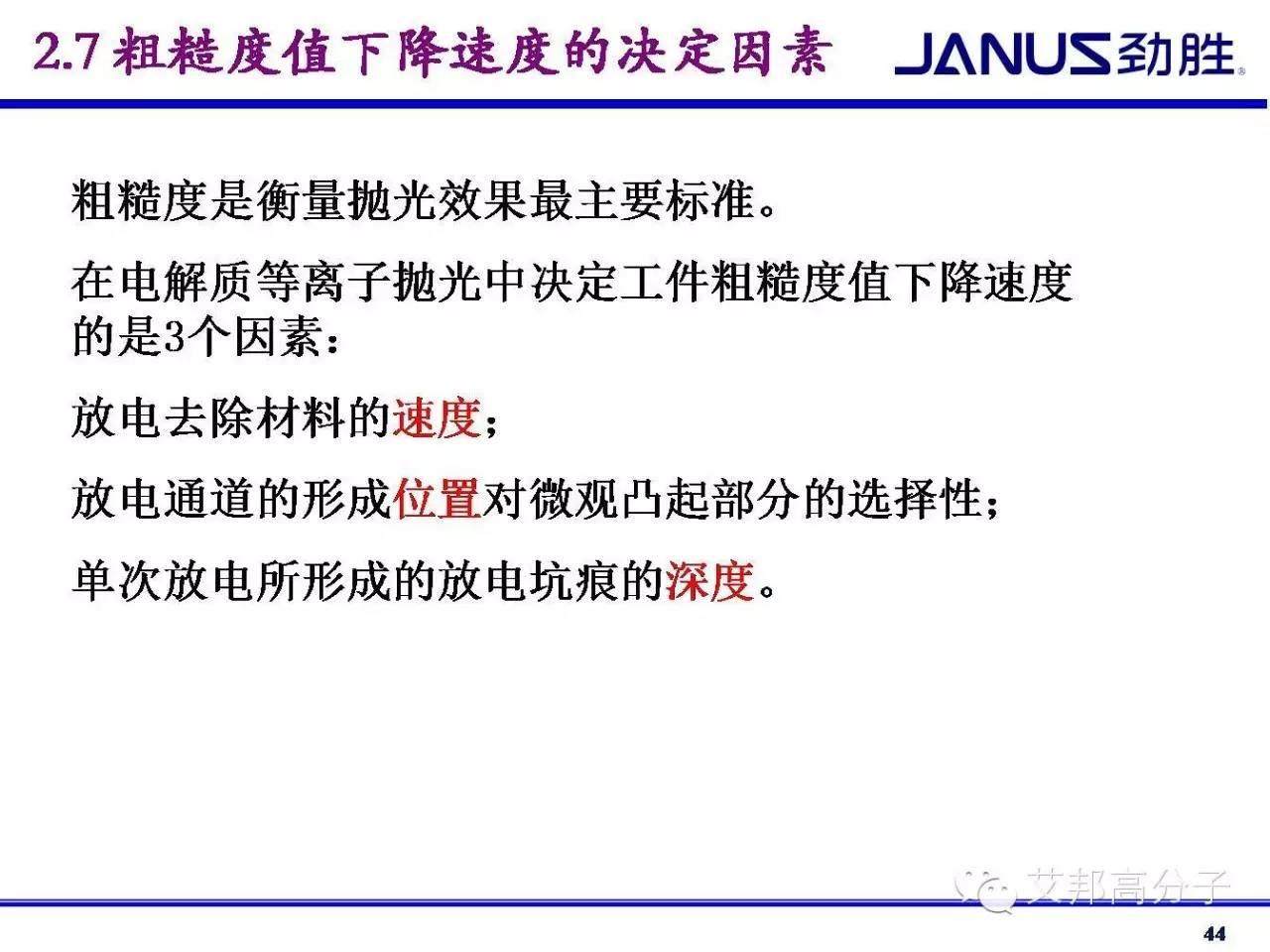 電解質-等離子拋光能否受到手機外殼、MIM件的青睞？