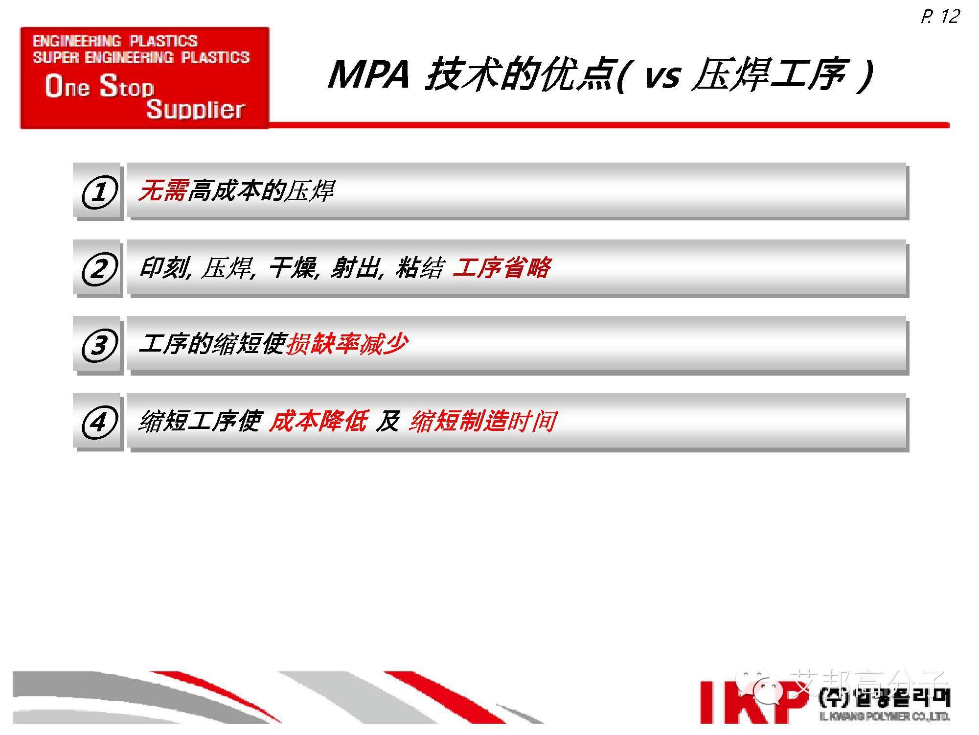 选材广泛、不过期，一种金属+塑料（MPA）技术介绍！