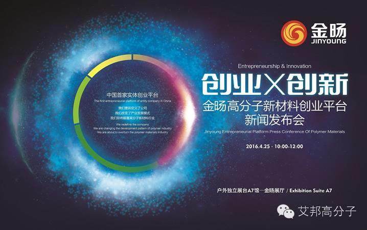 中國首家高分子實體創業平臺“金旸WE WORK”即將亮相