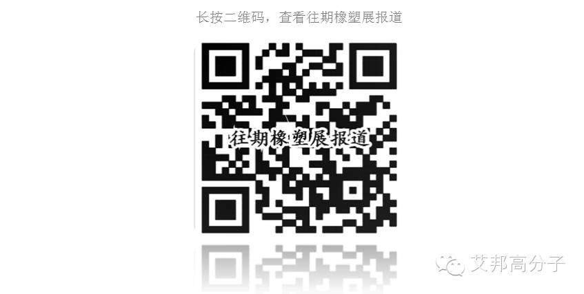 2016上海橡塑展參展商請注意：如何在艾邦高分子高質(zhì)量免費宣傳？