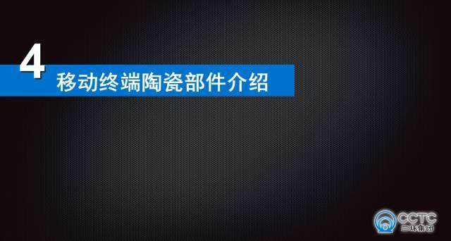 小米5手机后盖制造商潮州三环：一文了解工程陶瓷！