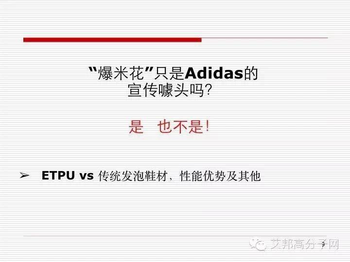 "爆米花"只是Adidas的宣传噱头吗？翟文涛博士为您解答！