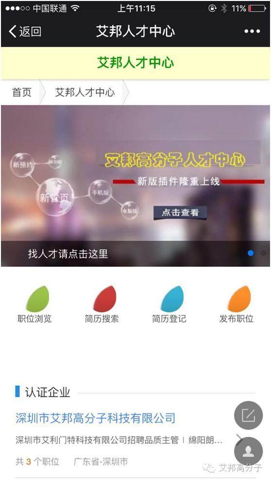 進階版 ▎企業如何在艾邦找人才？求職者怎么找伯樂？