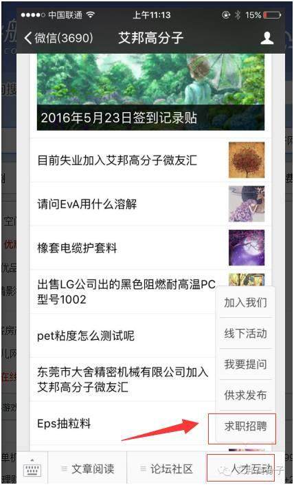進階版 ▎企業如何在艾邦找人才？求職者怎么找伯樂？