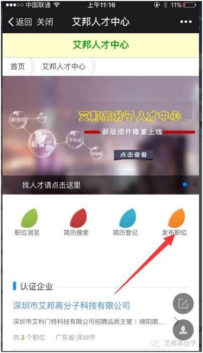 進階版 ▎企業如何在艾邦找人才？求職者怎么找伯樂？