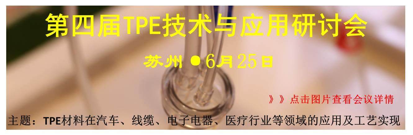 Teknor Apex推出4款特種TPE，豐富白色家電應用領域