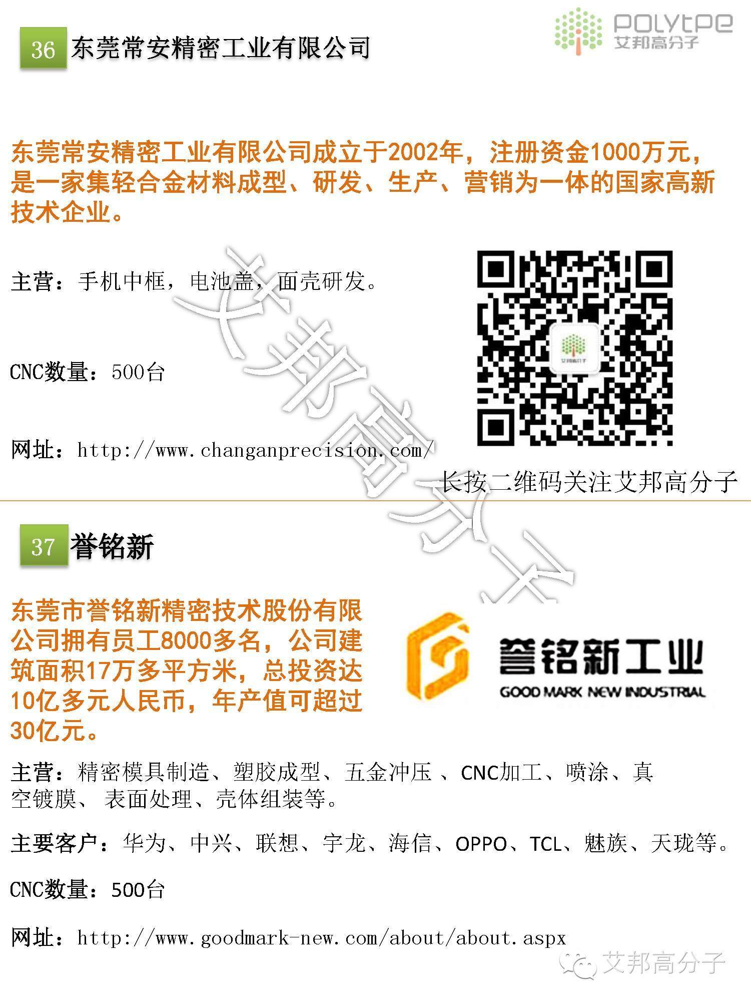 《2016國內手機外殼制造50強（下集）》出爐！（附新增企業）