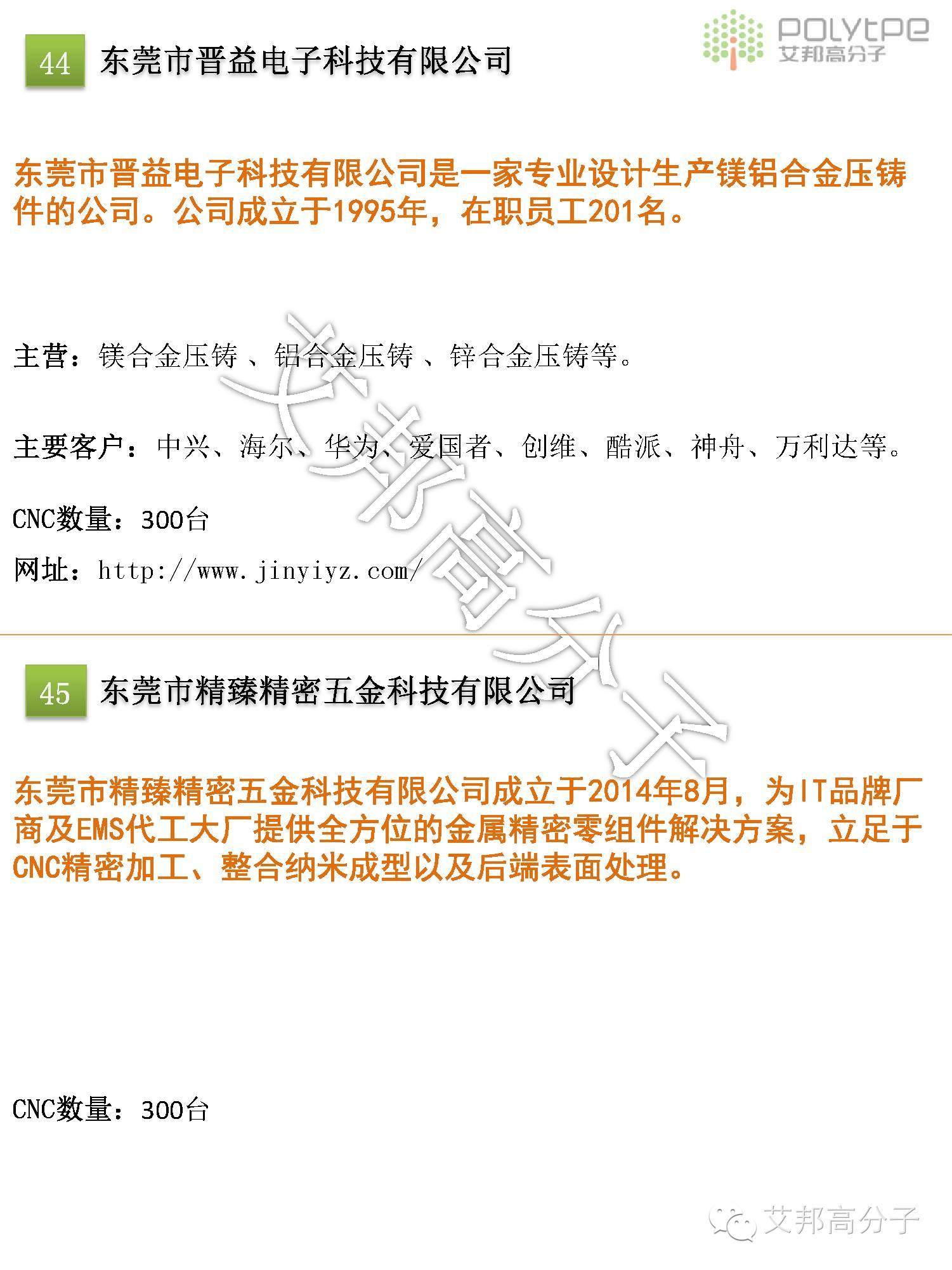 《2016國內手機外殼制造50強（下集）》出爐！（附新增企業）