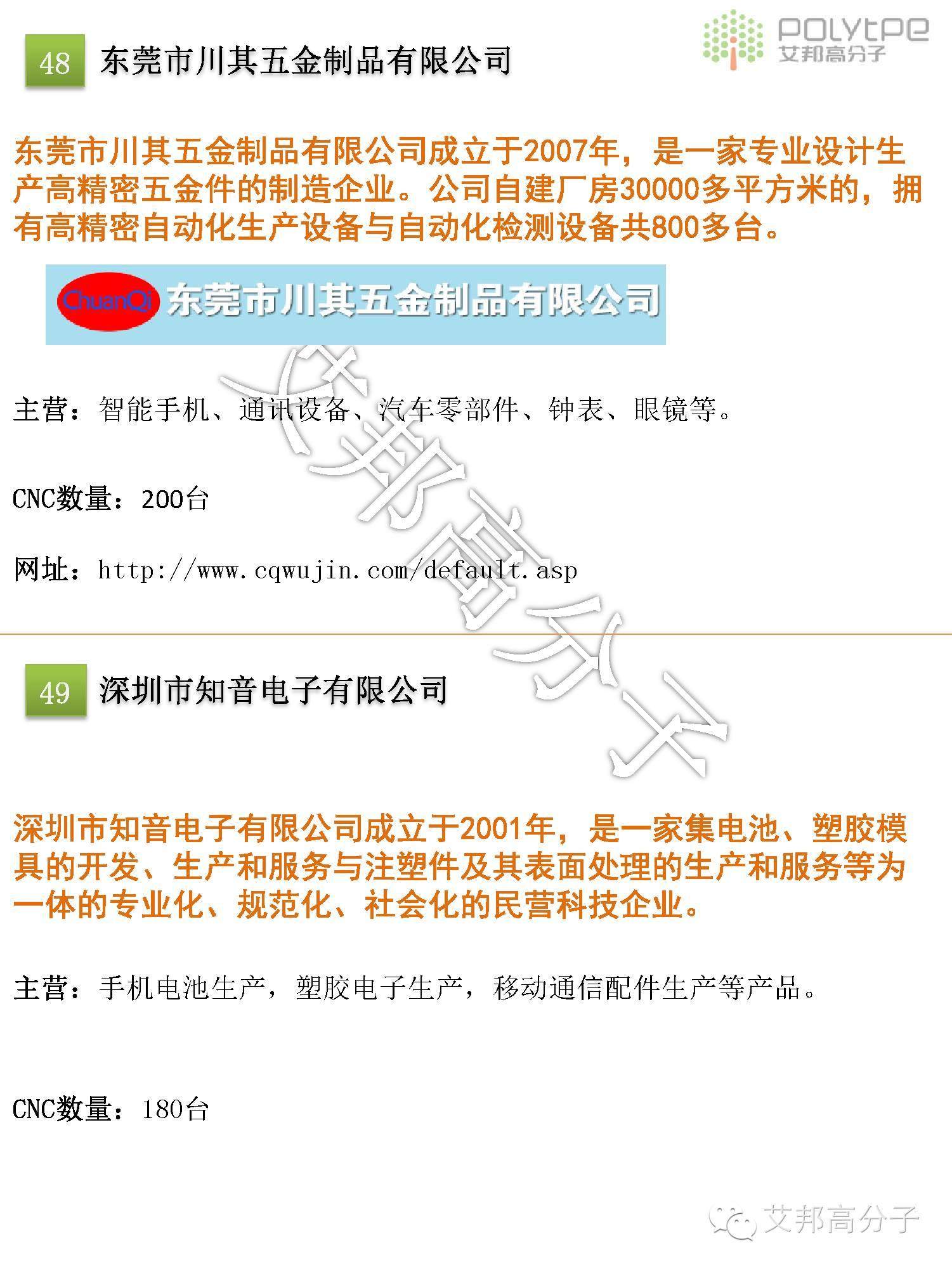 《2016國內手機外殼制造50強（下集）》出爐！（附新增企業）