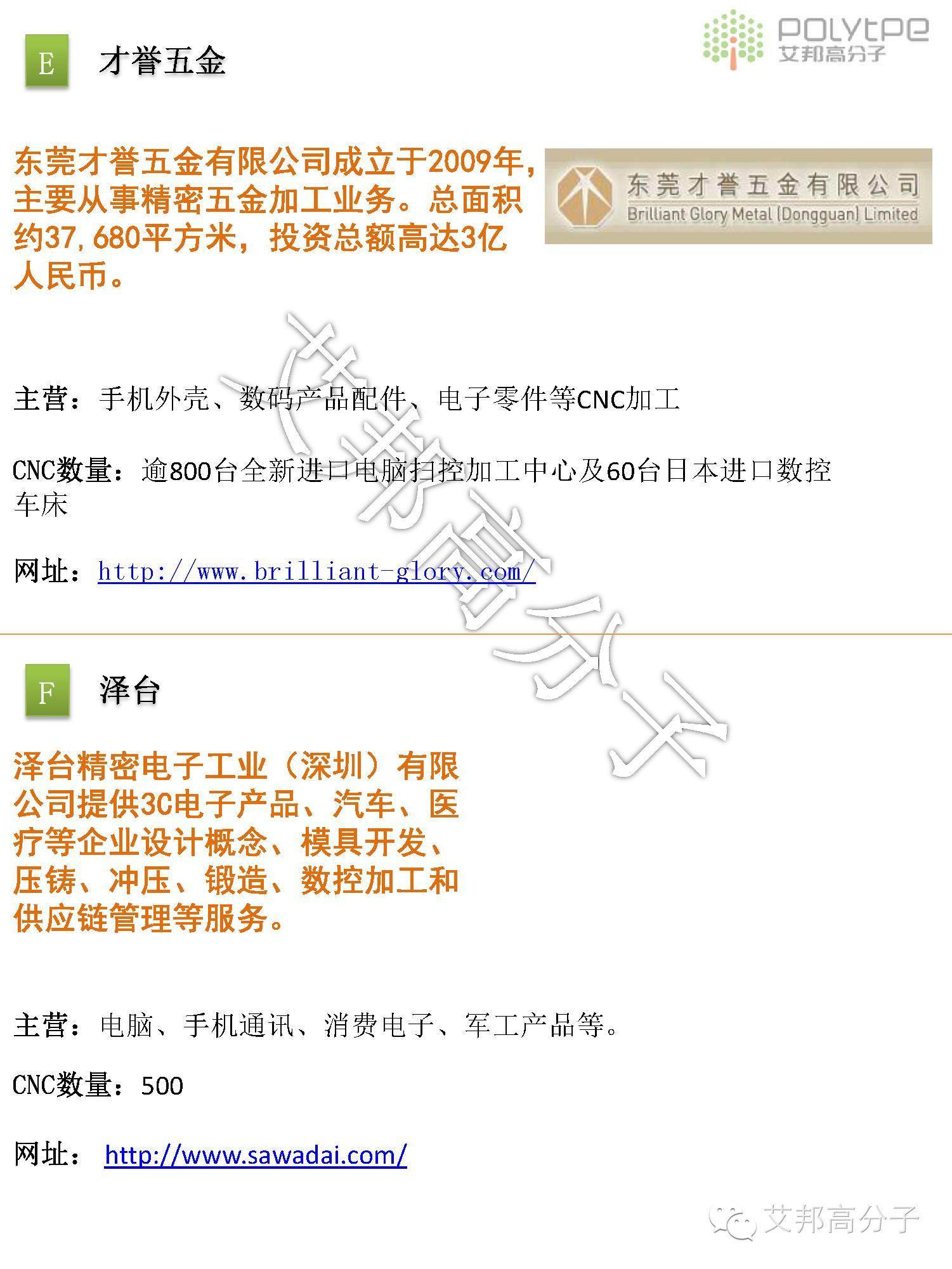 《2016國內手機外殼制造50強（下集）》出爐！（附新增企業）