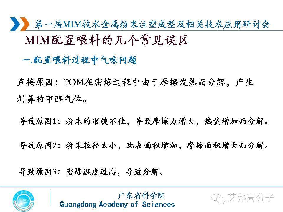 MIM喂料的5大誤區(qū)，你中招了嗎？