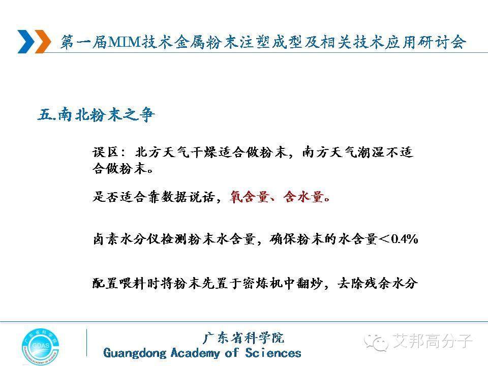 MIM喂料的5大誤區(qū)，你中招了嗎？