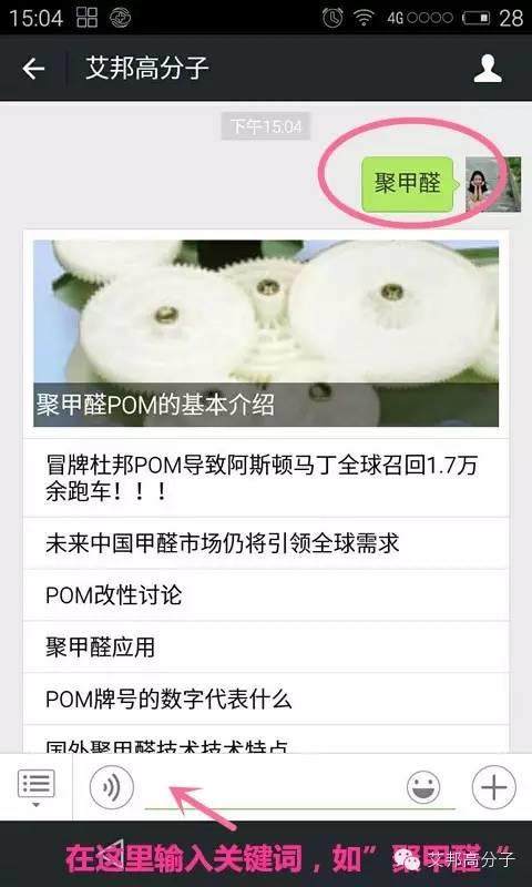 關注艾邦高分子，試試回復“PE”或您的公司名字，有驚喜！