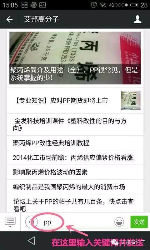 關注艾邦高分子，試試回復“PE”或您的公司名字，有驚喜！