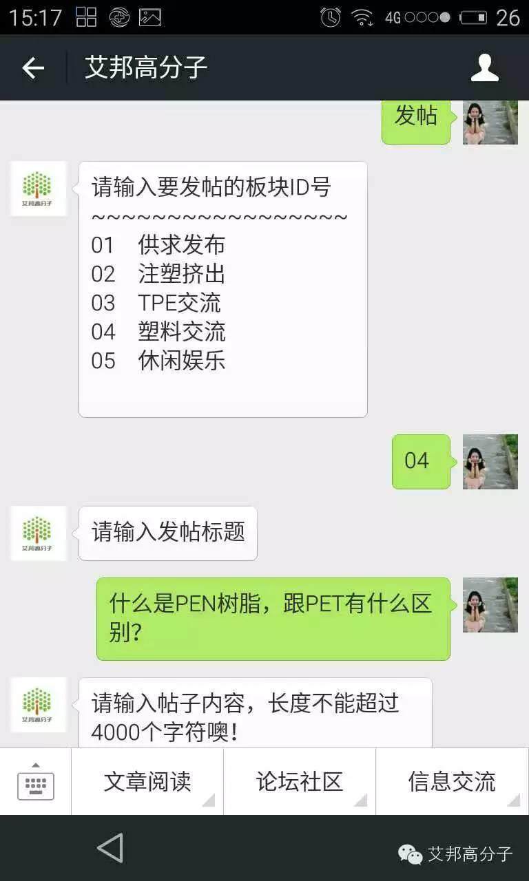 關注艾邦高分子，試試回復“PE”或您的公司名字，有驚喜！