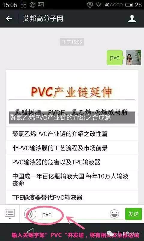 關注艾邦高分子，試試回復“PE”或您的公司名字，有驚喜！