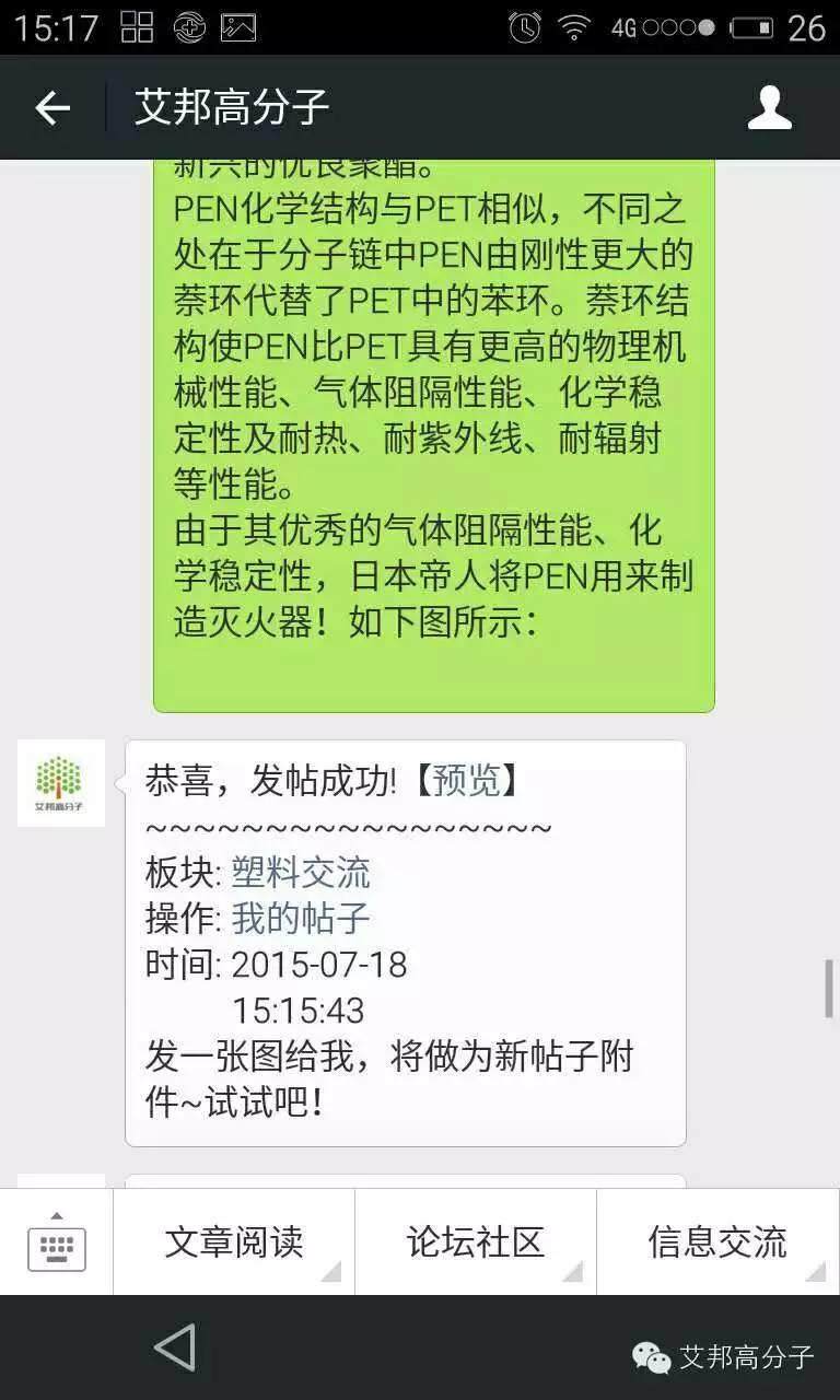 關注艾邦高分子，試試回復“PE”或您的公司名字，有驚喜！