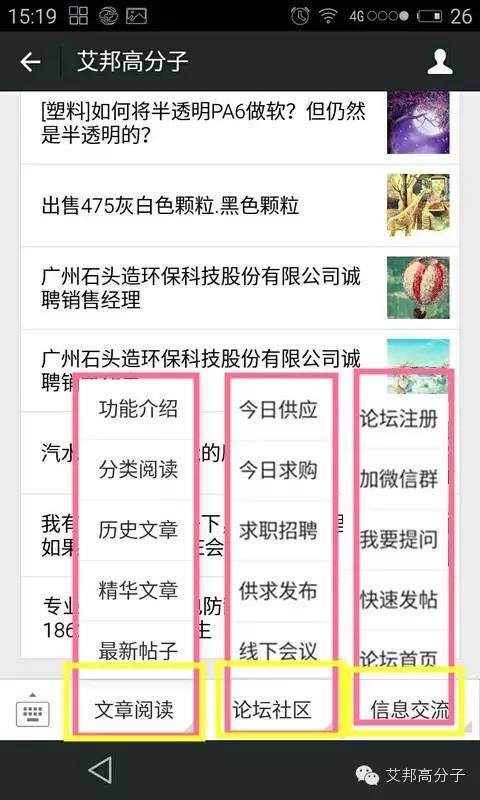 關注艾邦高分子，試試回復“PE”或您的公司名字，有驚喜！